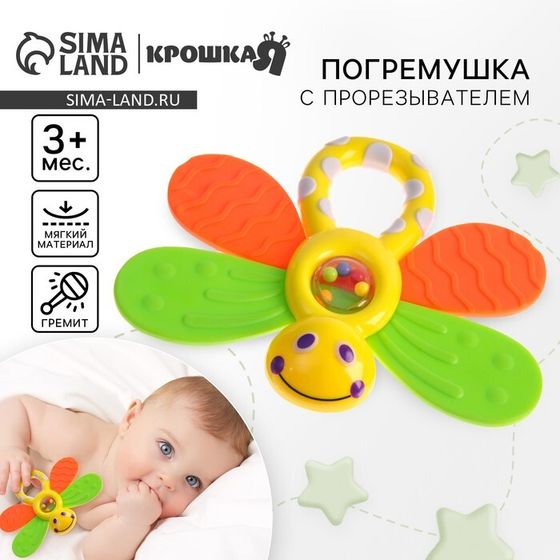 Погремушка Крошка Я «Бабочка», с эластичными элементами, от 3 мес.