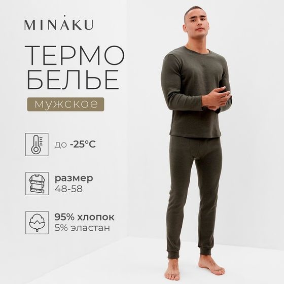 Комплект мужской термо (лонгслив, брюки) MINAKU цвет хаки, р-р 56