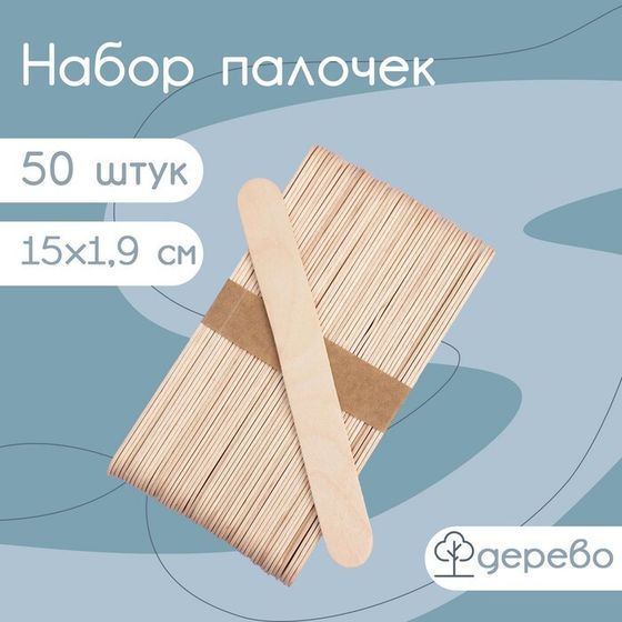 Набор палочек для мороженого, дерево, 15×1.9 см, 50 шт.