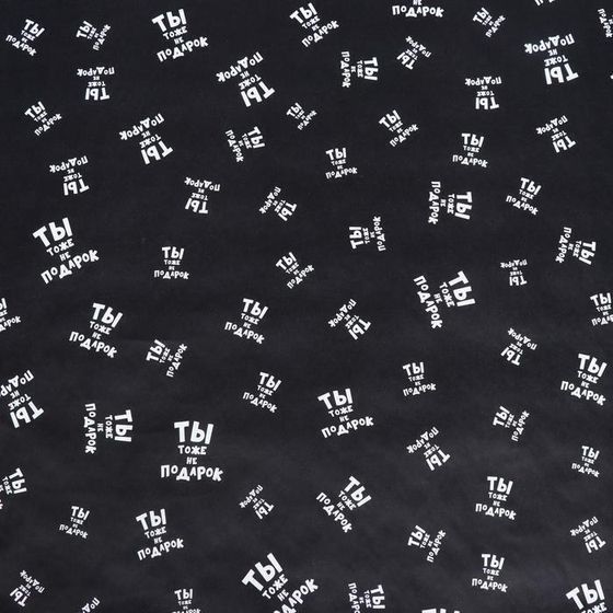 !09 Набор крафтовой бумаги 3 листа с печатью &quot;ЧБ&quot;, 0,7 х 1 м.