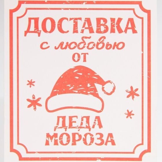 !09 Пакет (набор 15 штук) без ручек «Доставка с любовью», 10 × 19.3 × 7 см.
