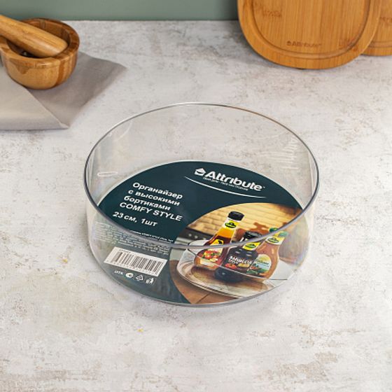 Органайзер с высокими бортиками COMFY STYLE 23см