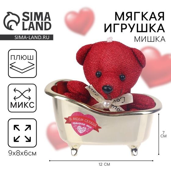 Мягкая игрушка «В моём сердце только ты», медведь, цвета МИКС
