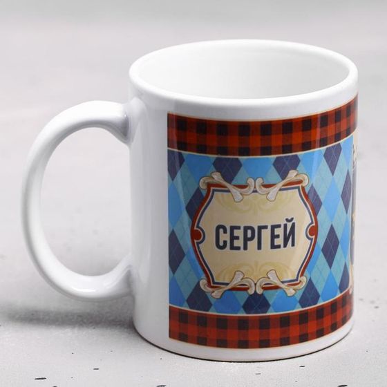 Кружка чайная именная «Сергей », 320 мл