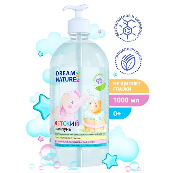 Шампунь детский, ромашка, череда и календула &quot;DREAM NATURE KIDS&quot;, 1л