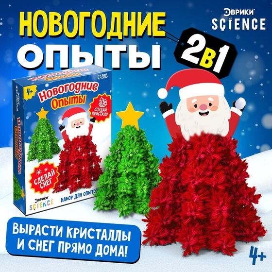 Набор для опытов 2 в 1 «Новогодние опыты», выращивание кристаллов, 2 шт.