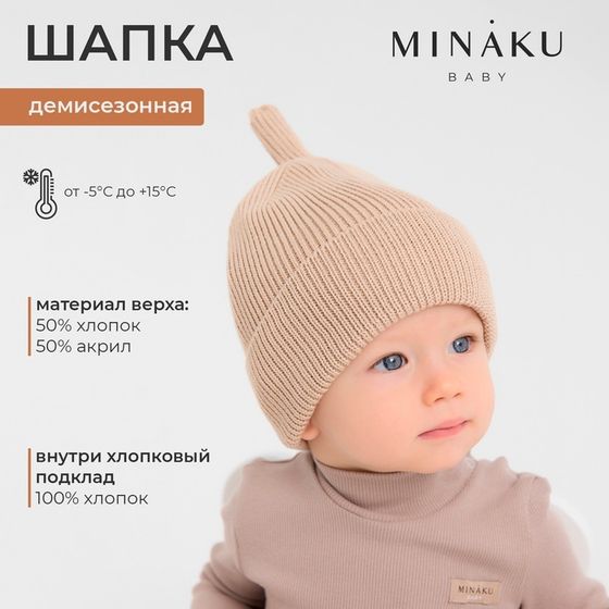 Шапка детская MINAKU  р-р 48-50, цвет бежевый