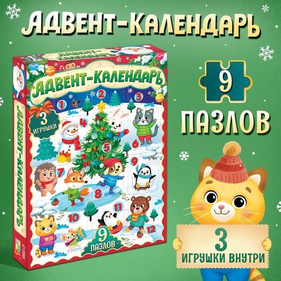 Адвент - календарь новогодний «Новогодние радости», детский, 12 окошек с подарками: 9 пазлов и 3 игрушки