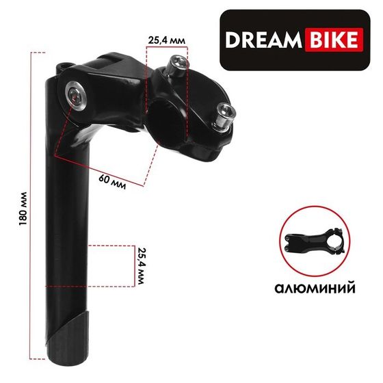 Вынос руля Dream Bike, 1&quot;х25.4х180 мм, резьбовой, алюминий, регулируемый, цвет чёрный