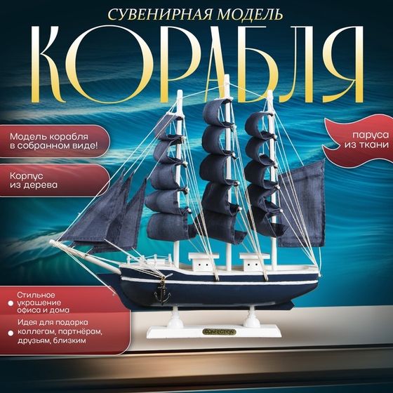 Сувенирная модель корабля «Калева», борта синие с белой полосой, паруса синие, 30×7×32 см