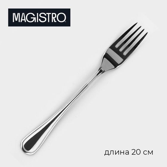 Вилка столовая из нержавеющей стали Magistro Versal, длина 20 см, толщина 2,5 мм