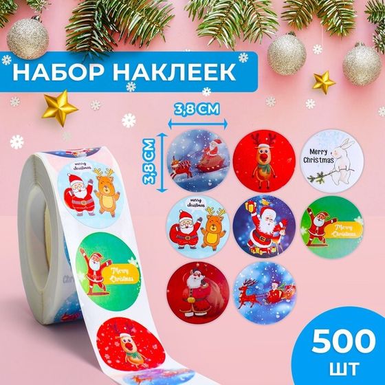 Наклейки в рулоне &quot;Дедушка Мороз&quot;, 500 шт, 3,8 х 3,8 см