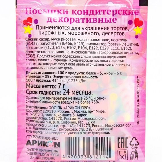 !Посыпки (5 упаковок) кондитерские Preston декоративные «Радуга-круги», 7 г