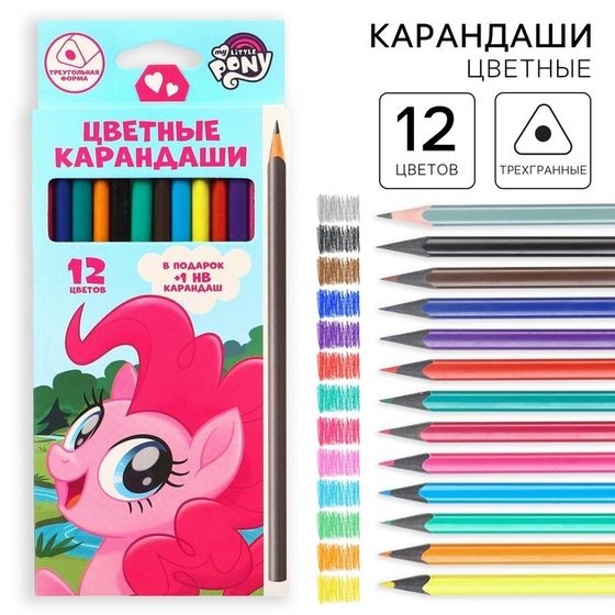 Цветные карандаши, 12 цветов, трехгранные, My Little Pony