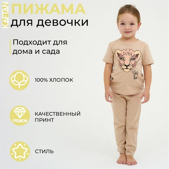 Пижама детская для девочки KAFTAN &quot;Lion&quot; рост 134-140 (36)