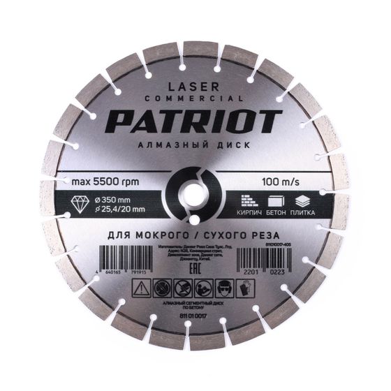 Диск Patriot LASER COMMERCIAL алмазный сегментный 350х25,4/20 по Бетону