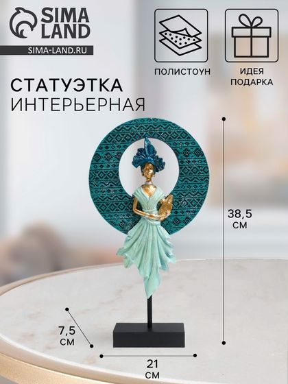 Фигурка полистоун «Девушка в африканском головном уборе», сине-голубой, 21×7.5×38.5 см