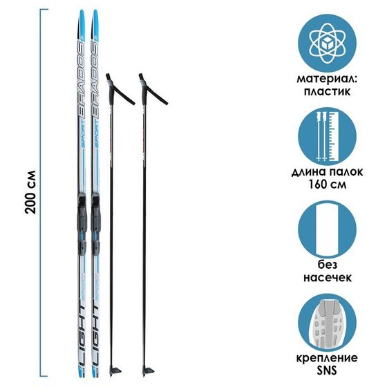 Комплект лыжный: пластиковые лыжи 200 см без насечек, стеклопластиковые палки 160 см, крепления SNS, цвета МИКС