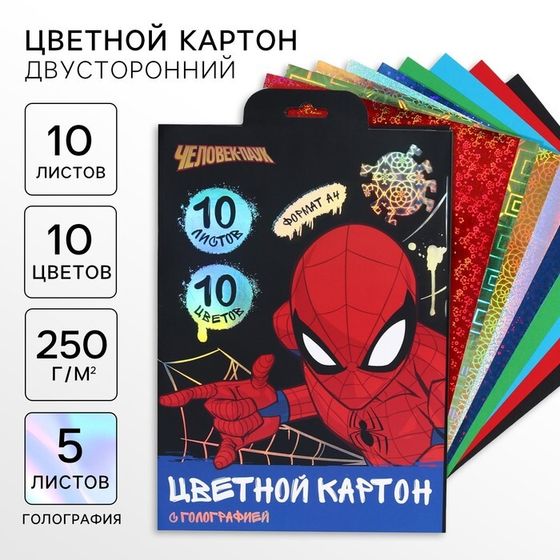 Картон цветной с голографией, А4, 10 листов, 10 цветов, немелованный, двусторонний, в папке, 250 г/м², Человек-паук