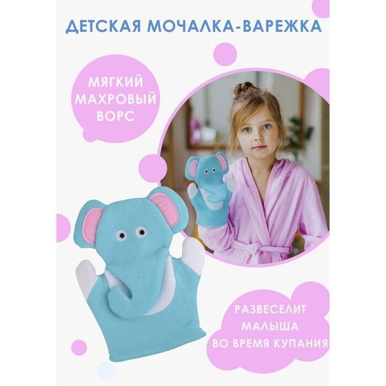 Мочалка - варежка детская для купания Доляна «Слоник», 22 см