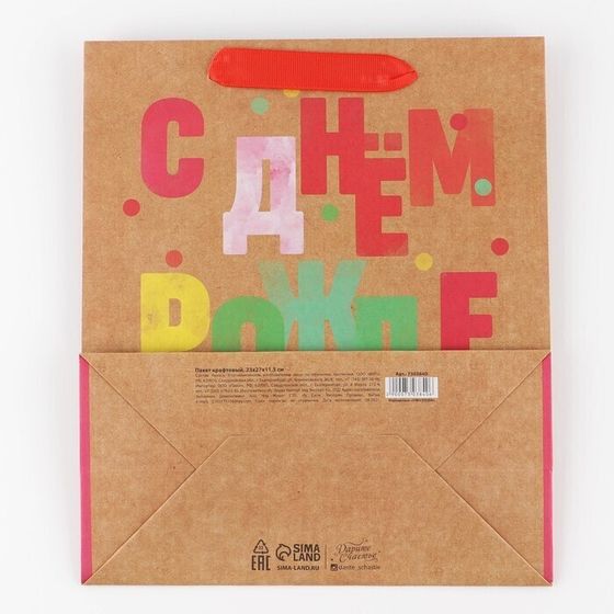 !Пакет крафтовый 2 штуки вертикальный «С ДР», ML 23 × 27 × 11.5 см.