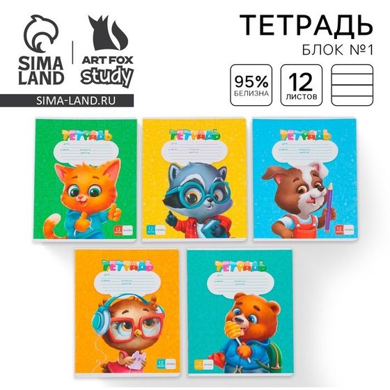 Тетрадь в линейку 12 листов А5, на скрепке ArtFox study, 5 видов МИКС, белизна 96%