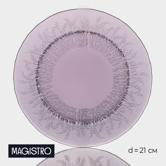 Тарелка Magistro «Французская лаванда», d=21 см, стекло, фиолетовая