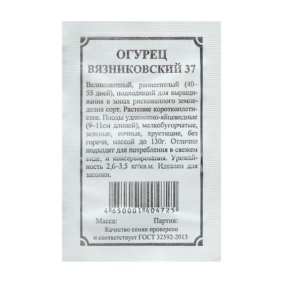 Семена Огурец  &quot;Вязниковский 37&quot;, 2 г