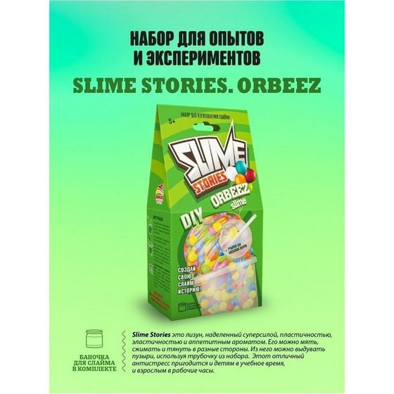 Набор для опытов и экспериментов «Slime Stories. Orbeez» серия «Юный химик»