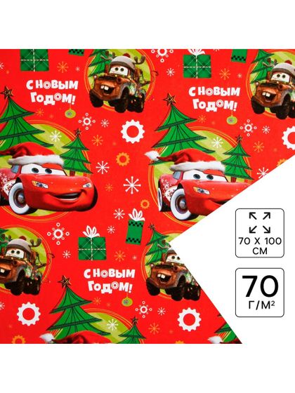 !09 Бумага (набор 2 листа) упаковочная «C Новым годом! Тачки», 70 × 100 см.