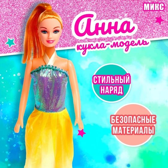 Кукла-модель «Анна» в платье, МИКС