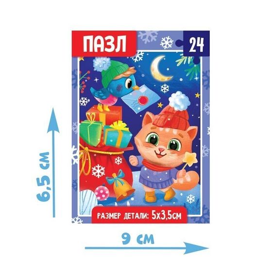 !09 Набор из 3-х пазлов - Пазл «Новогодние мечты», по 24 элемента
