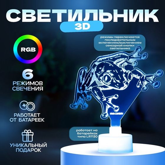 Светильник 3D ночник RISALUX «Лягушка», LED RGB 6 цветов, от батареек LR1130 3 шт., 10×9.5 см