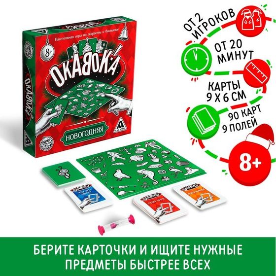 Новогодняя настольная игра «Новый год: Окавока!», 90 карт, 9 полей, 8+