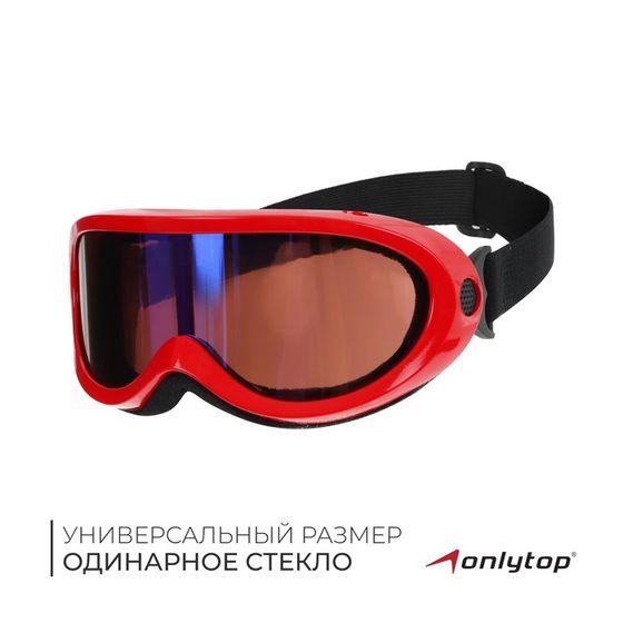 Маска горнолыжная ONLYTOP, цвет красный