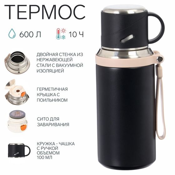 Термос для чая и кофе &quot;Drink&quot;, 600 мл, сохраняет тепло 10 ч, черный