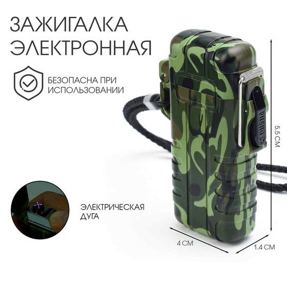 Зажигалка электронная &quot;Турист&quot;, дуговая, влагозащита, камуфляж, USB