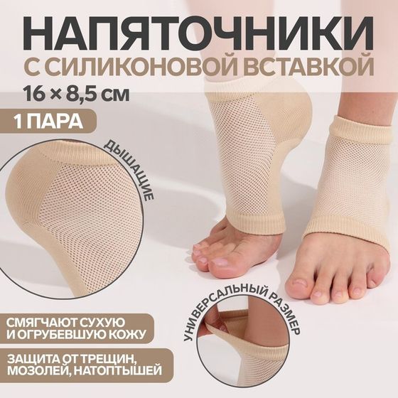 Напяточники для педикюра, увлажняющие, 16 × 8,5 см, ONE SIZE, цвет бежевый