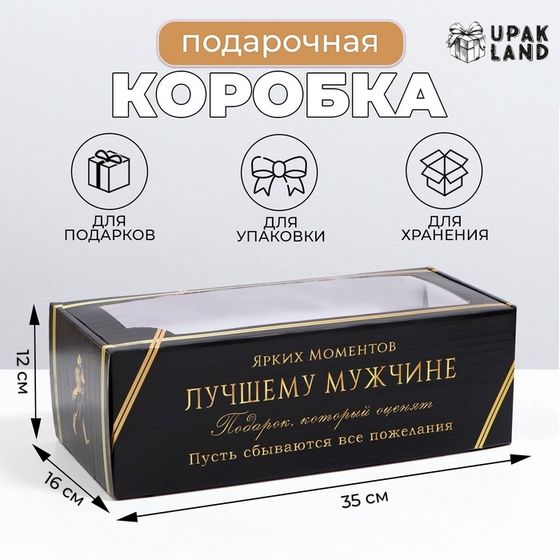 Коробка самосборная, с окном, &quot;Лучшему мужчине&quot;, 16 х 35 х 12 см
