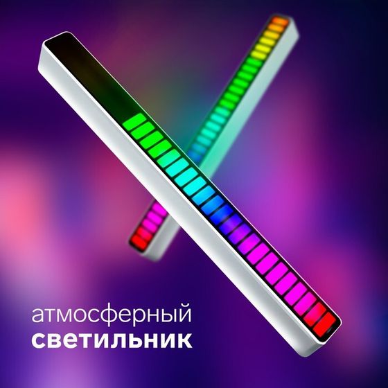 Светильник атмосферный NSL-003, работа от звука, аккум. бат., RGB, серый корпус