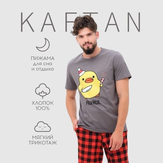 Пижама мужские KAFTAN &quot;Радуйся&quot; размер 56