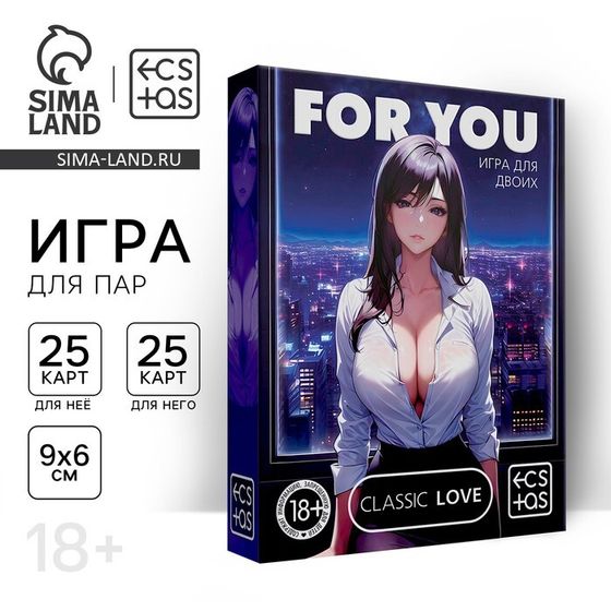 Секс игра для пар «For you», 50 карт, 18+