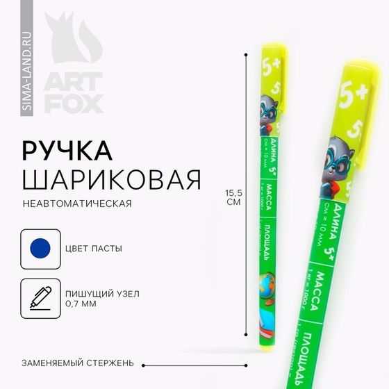 Ручка шариковая синяя паста 0.7 мм «Отличник»