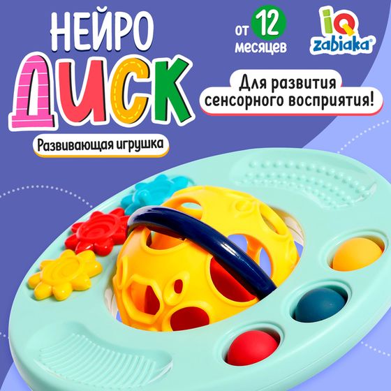 Развивающая игрушка «Нейродиск», цвет бирюзовый