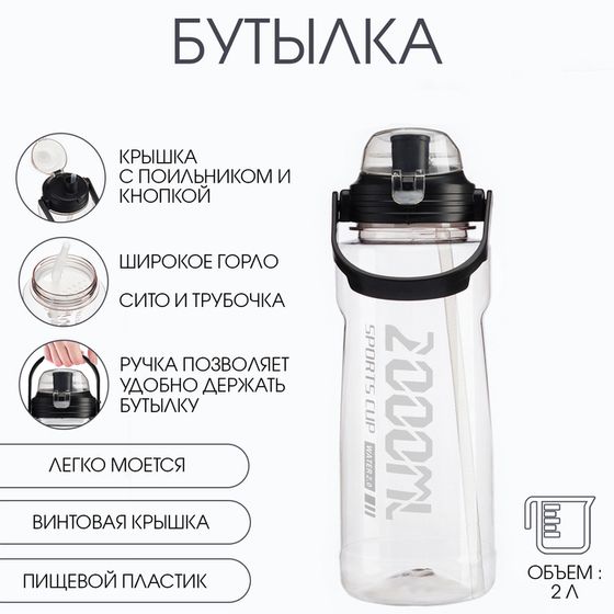 Бутылка для воды, 2 л, &quot;Корни&quot;