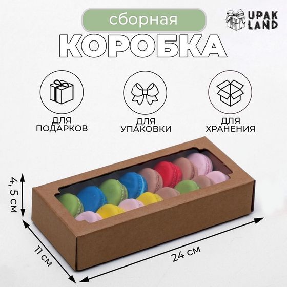 Коробка сборная без печати крышка-дно бурая с окном 24 х 11 х 4,5 см