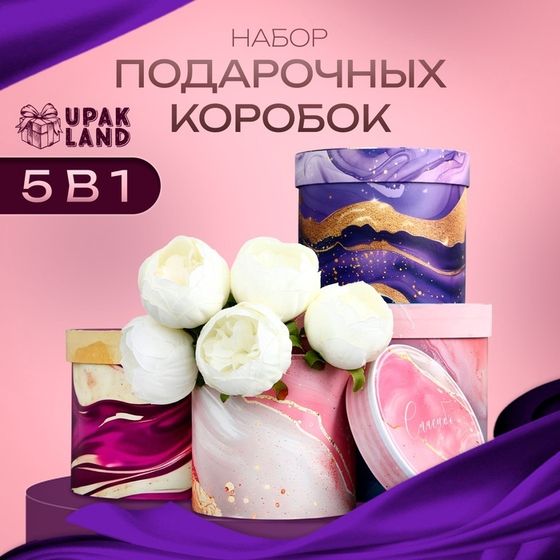 Набор шляпных коробок для цветов 4 в 1, упаковка подарочная, «Мрамор», 20 × 17.5 - 16×14 см