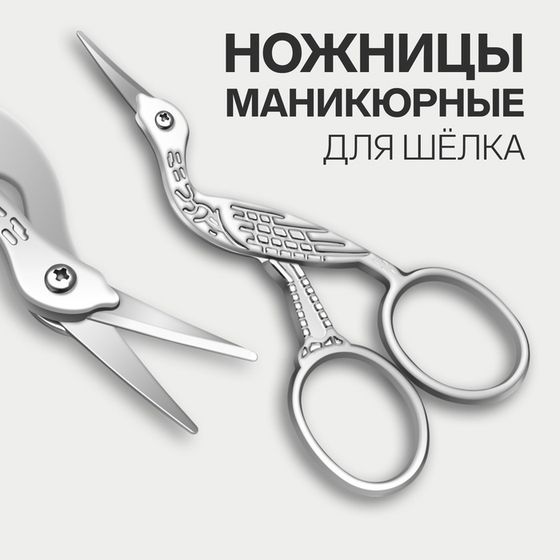 Ножницы маникюрные для шёлка, 9 см