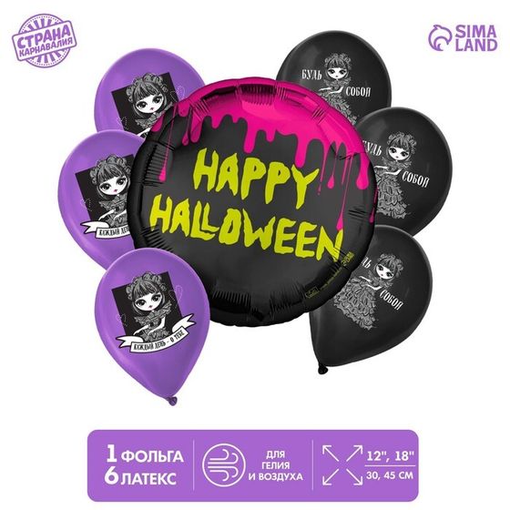 Шары воздушные, набор Happy Halloween «Готическая девочка», латекс, фольга, 7 шт.