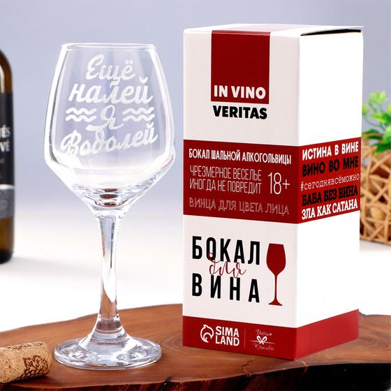 Бокал для вина «Водолей», 350 мл